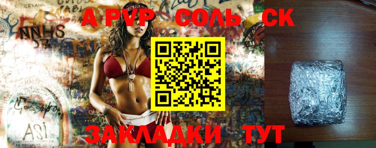 Петровск  APVP  APVP Crystall  Вход с VPN  Alpha PVP СК  А ПВП Crystall 