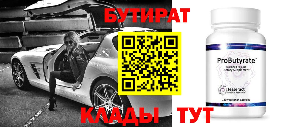 Бутират жидкий экстази Петровск