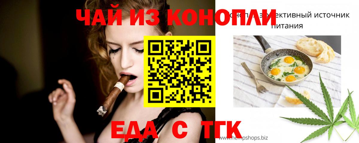Еда ТГК конопля  Вход с VPN  Петровск 