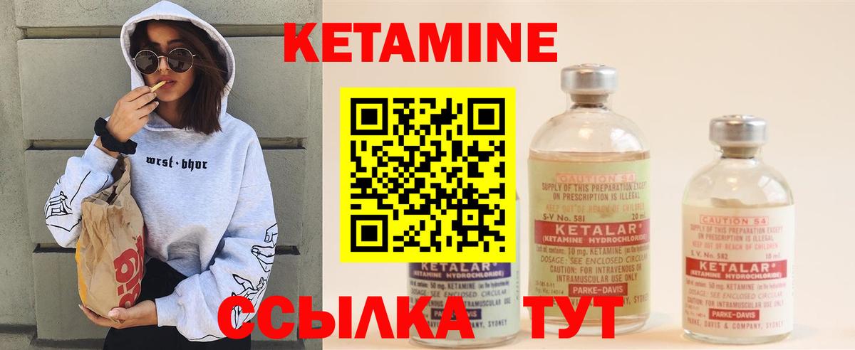 КЕТАМИН VHQ Петровск