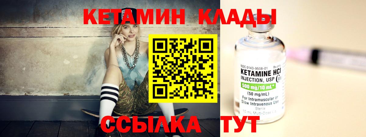Кетамин ketamine  Вход с VPN  Петровск 