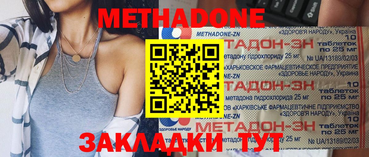 Метадон кристалл Петровск